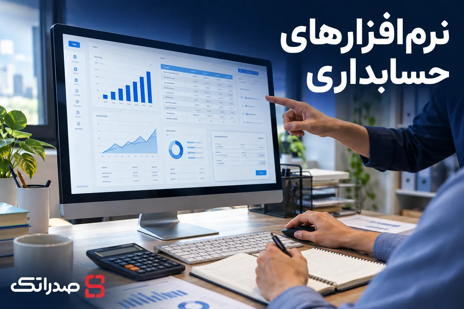 تصویر دوره نرمافزارهای حسابداری