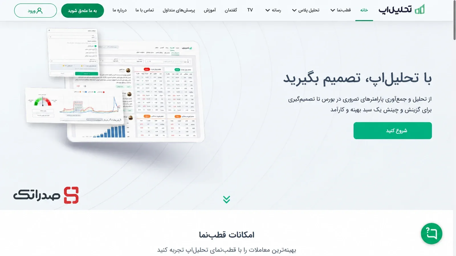 تصویر تحلیل اپ